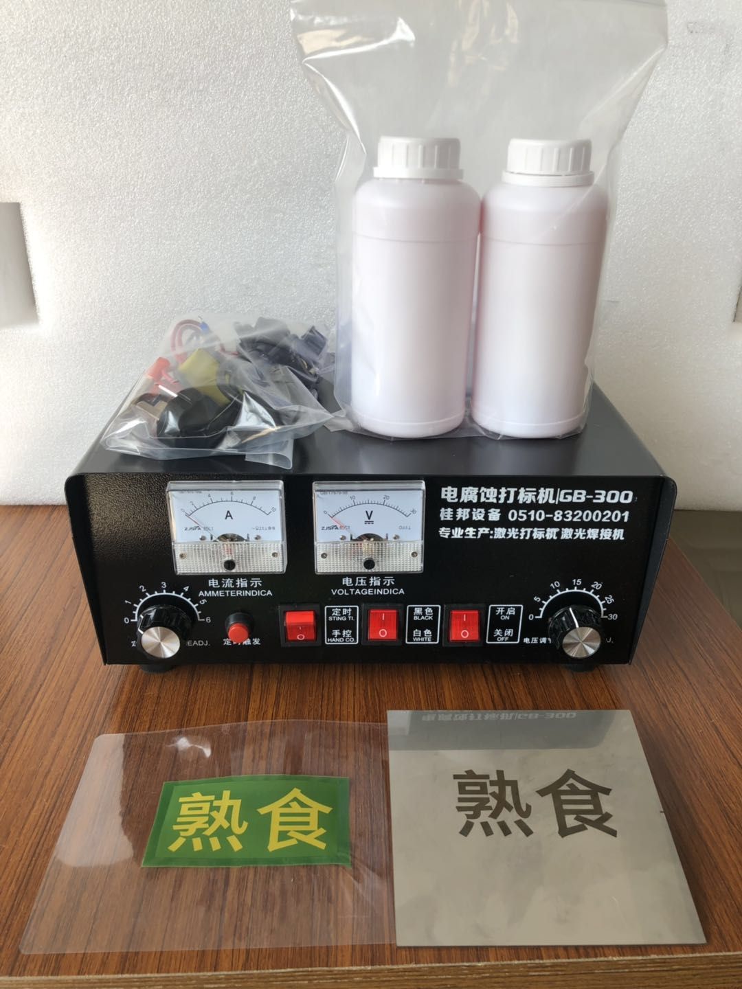 電腐蝕打標機